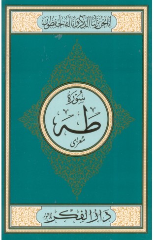 SURAH TAHA Medium